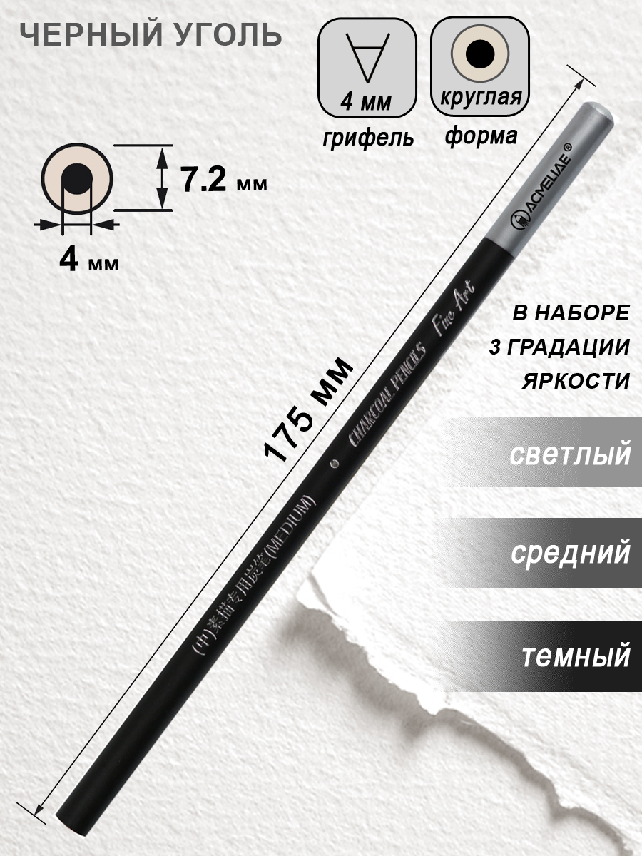Уголь ACMELIAE 6 шт. - фото 10