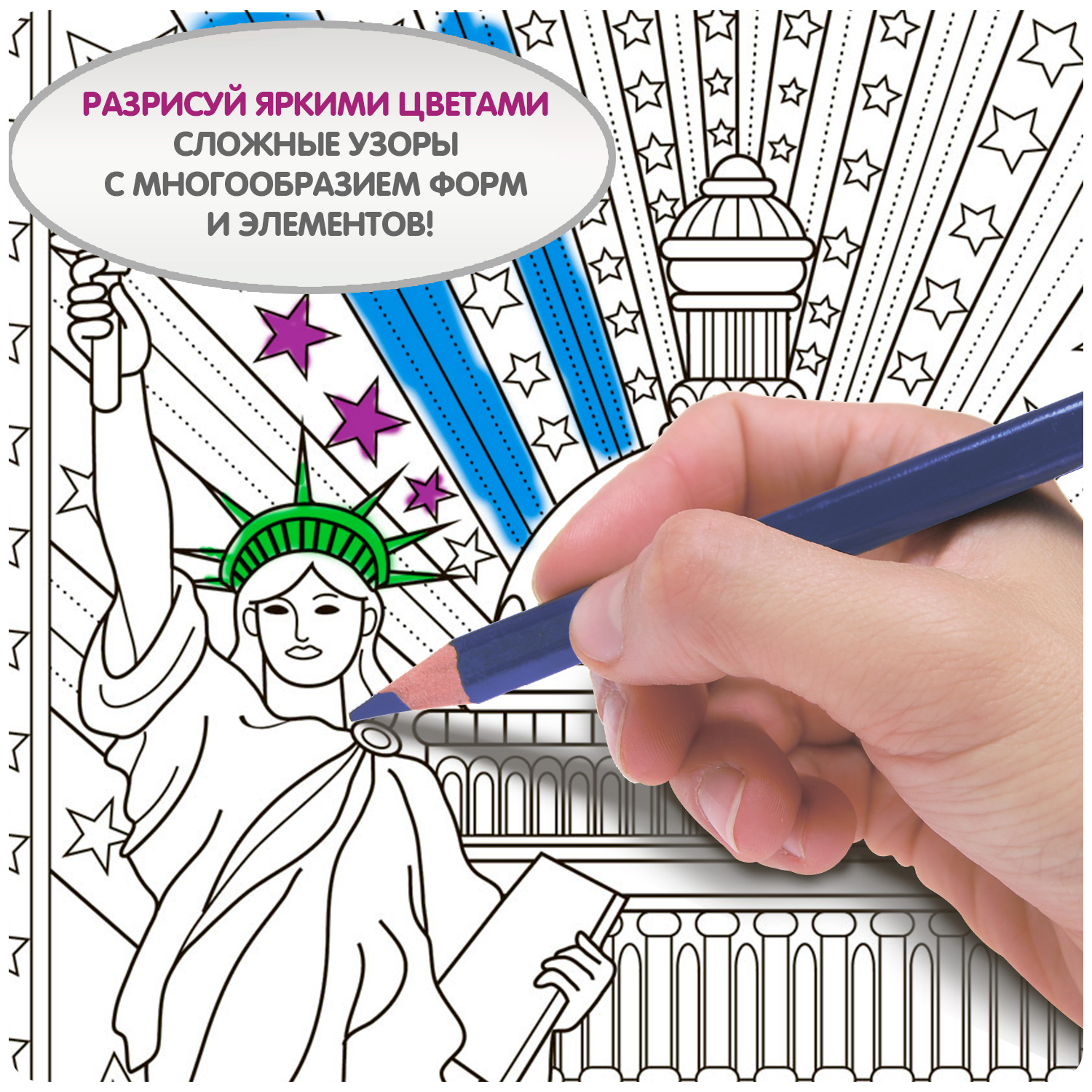 Раскраска-антистресс BONDIBON Достопримечательности мира 6 листов - фото 11