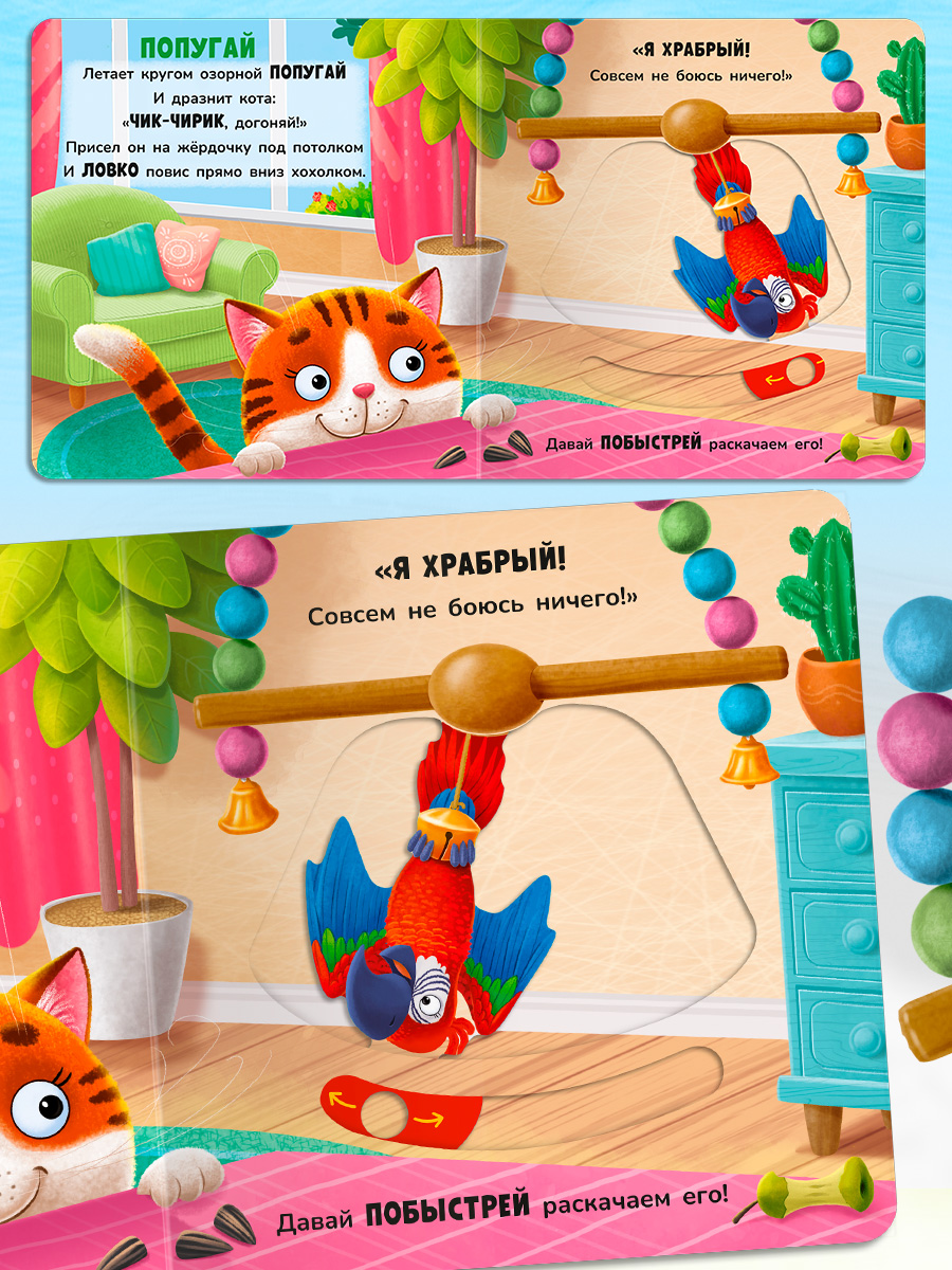 Стихи Двигай и играй Наши питомцы Омега-Пресс Для малышей - фото 10