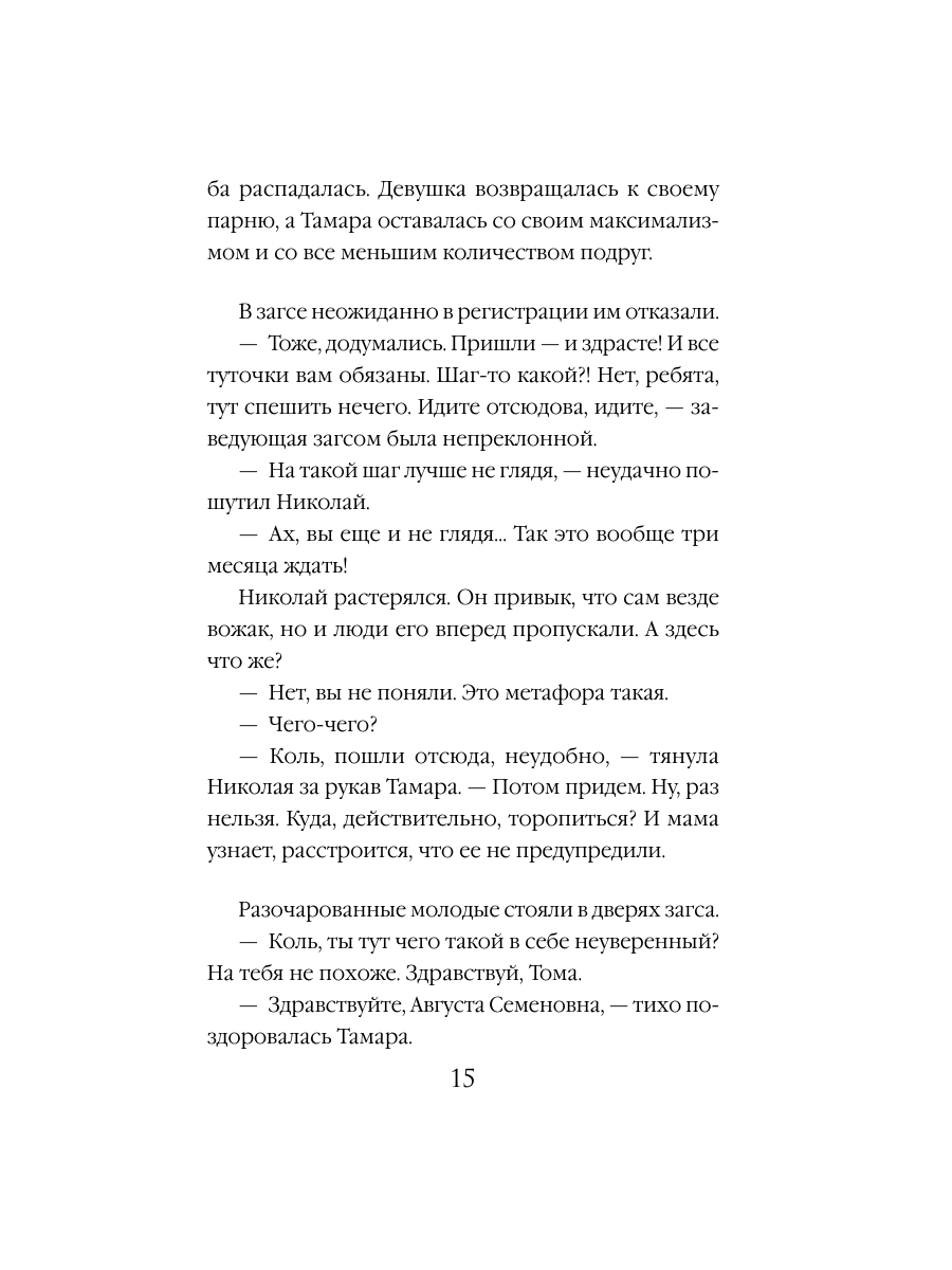 Книга Эксмо Три женщины - фото 13