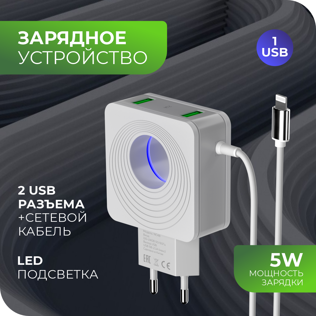 Сетевое зарядное устройство More Choice NC48i - фото 1