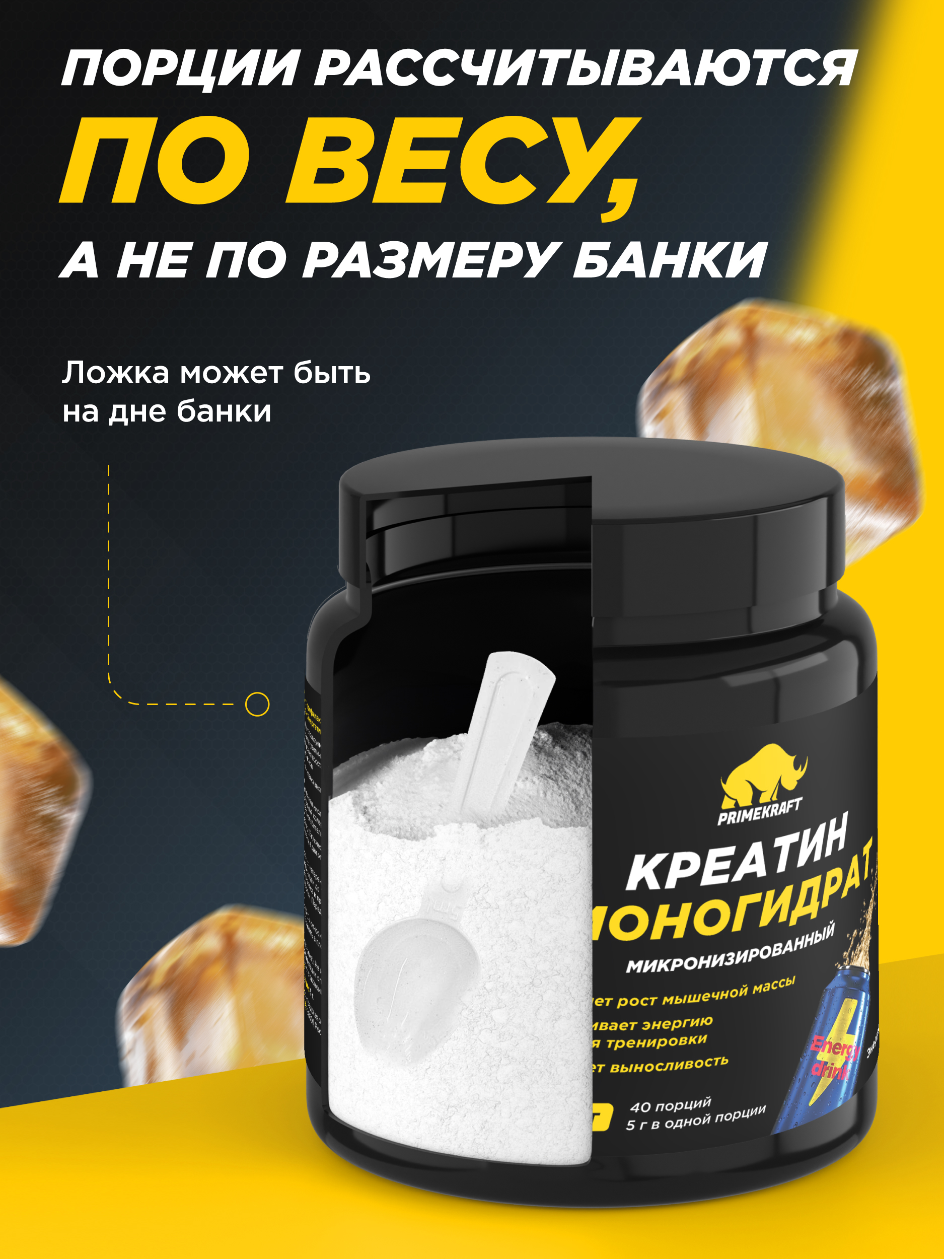 Креатин моногидрат Prime Kraft Энергетик - фото 5