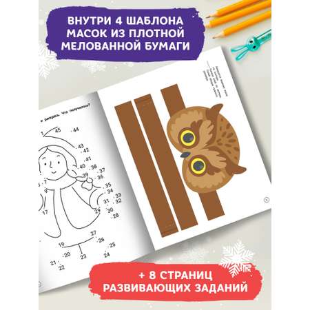 Книга Феникс Маски
