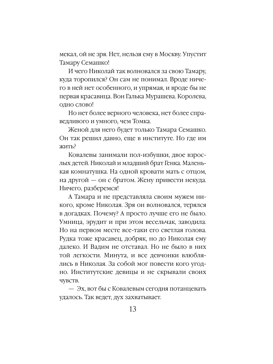Книга Эксмо Три женщины - фото 11