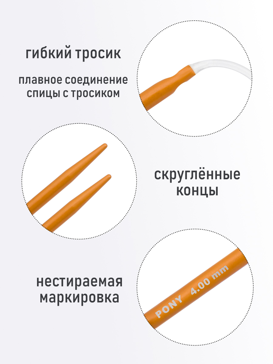 Спицы для вязания Pony круговые 4 мм 28 см - фото 2