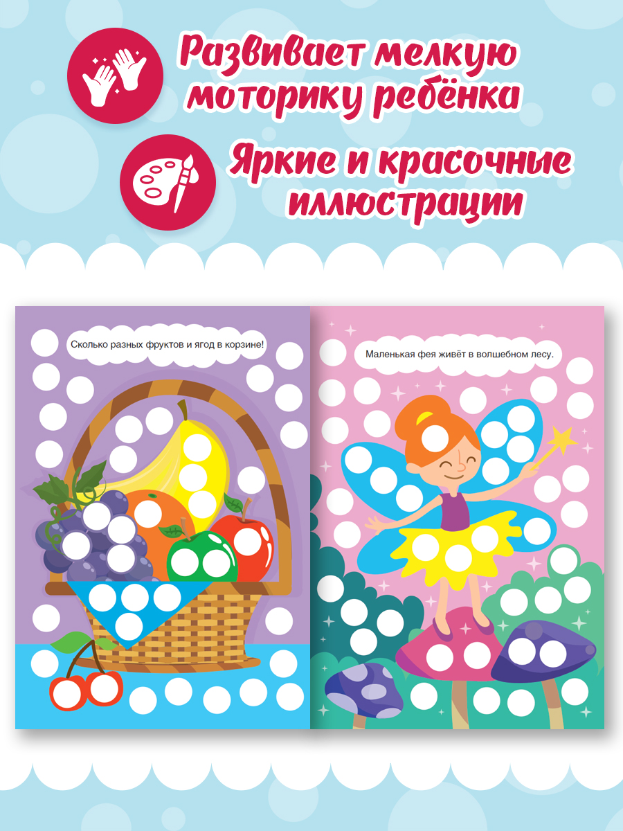 Раскраска Проф-Пресс для точечных маркеров. А4. 32 стр. Для девочек - фото 2