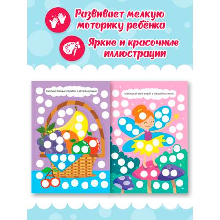 Раскраска Проф-Пресс для точечных маркеров. А4. 32 стр. Для девочек