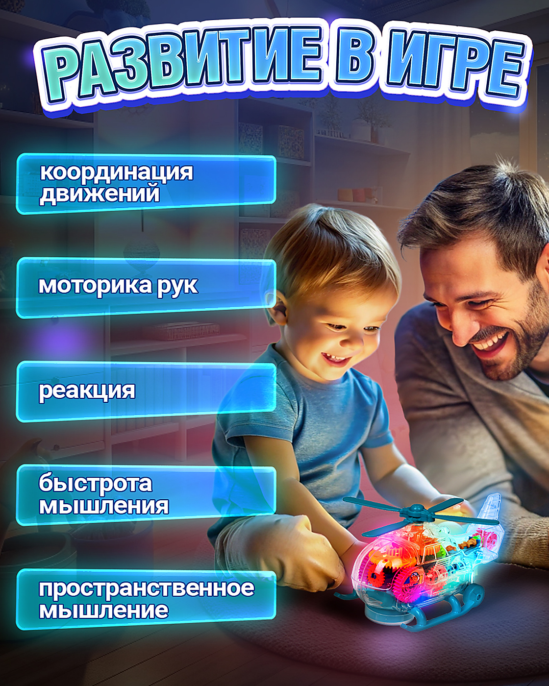 Вертолет Движок светящийся музыкальный - фото 5