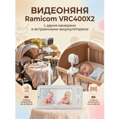 Видеоняня Ramicom VRC400X2 с двумя камерами