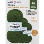 Пряжа для вязания Astra Premium Молочный хлопок 50 г 100 м 3 шт