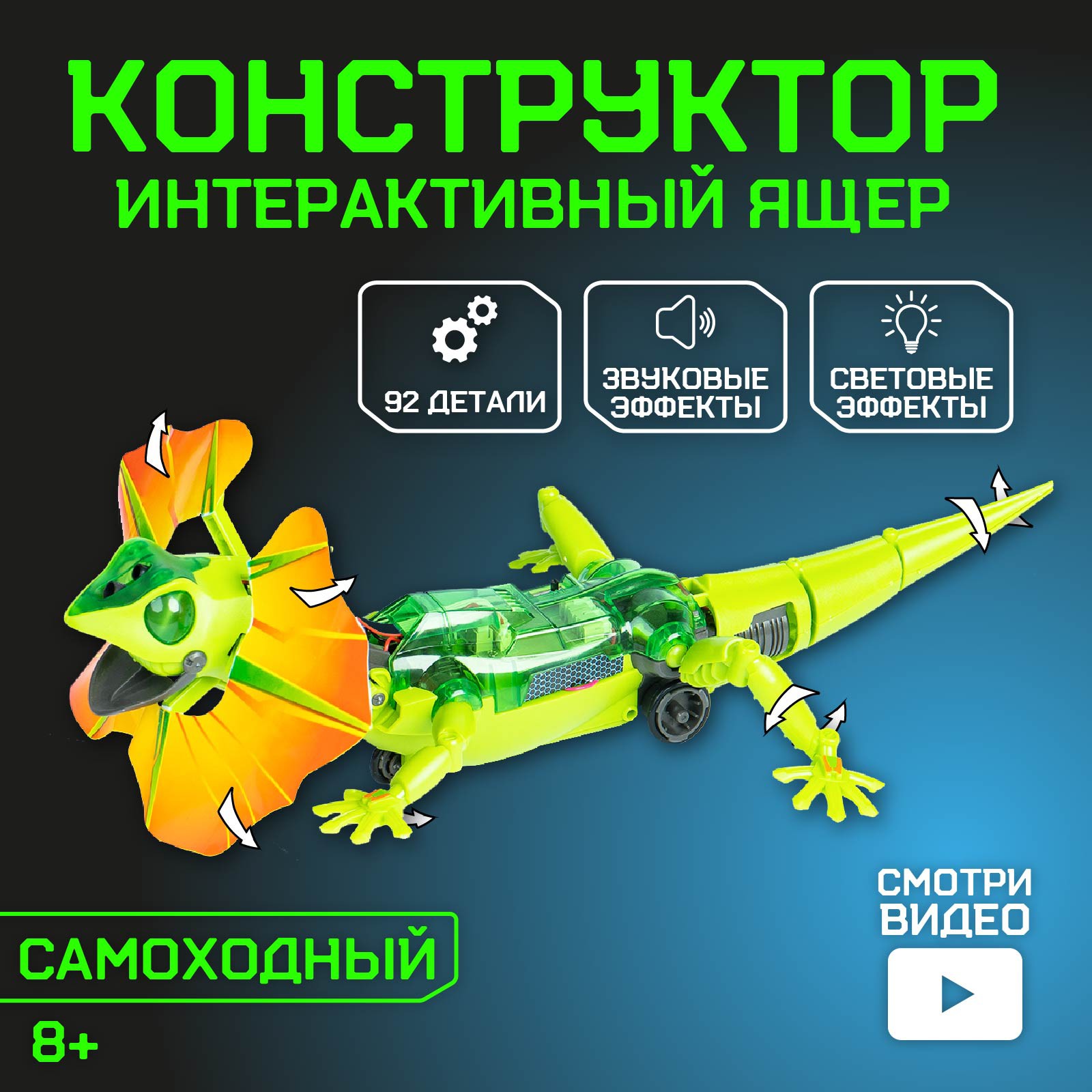 Конструктор Эврики Ящер кинетический - фото 8