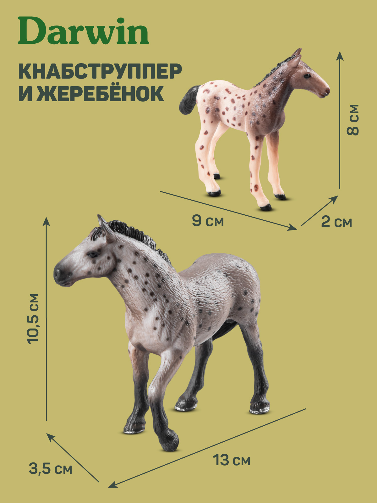 Игровой набор DARWIN Лошади 2шт - фото 3