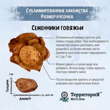 Лакомство для собак Территория Амур 43г семенники говяжьи сублимированные