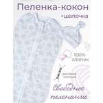Конверт пеленальный (кокон) inlovery