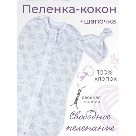 Конверт пеленальный (кокон) inlovery