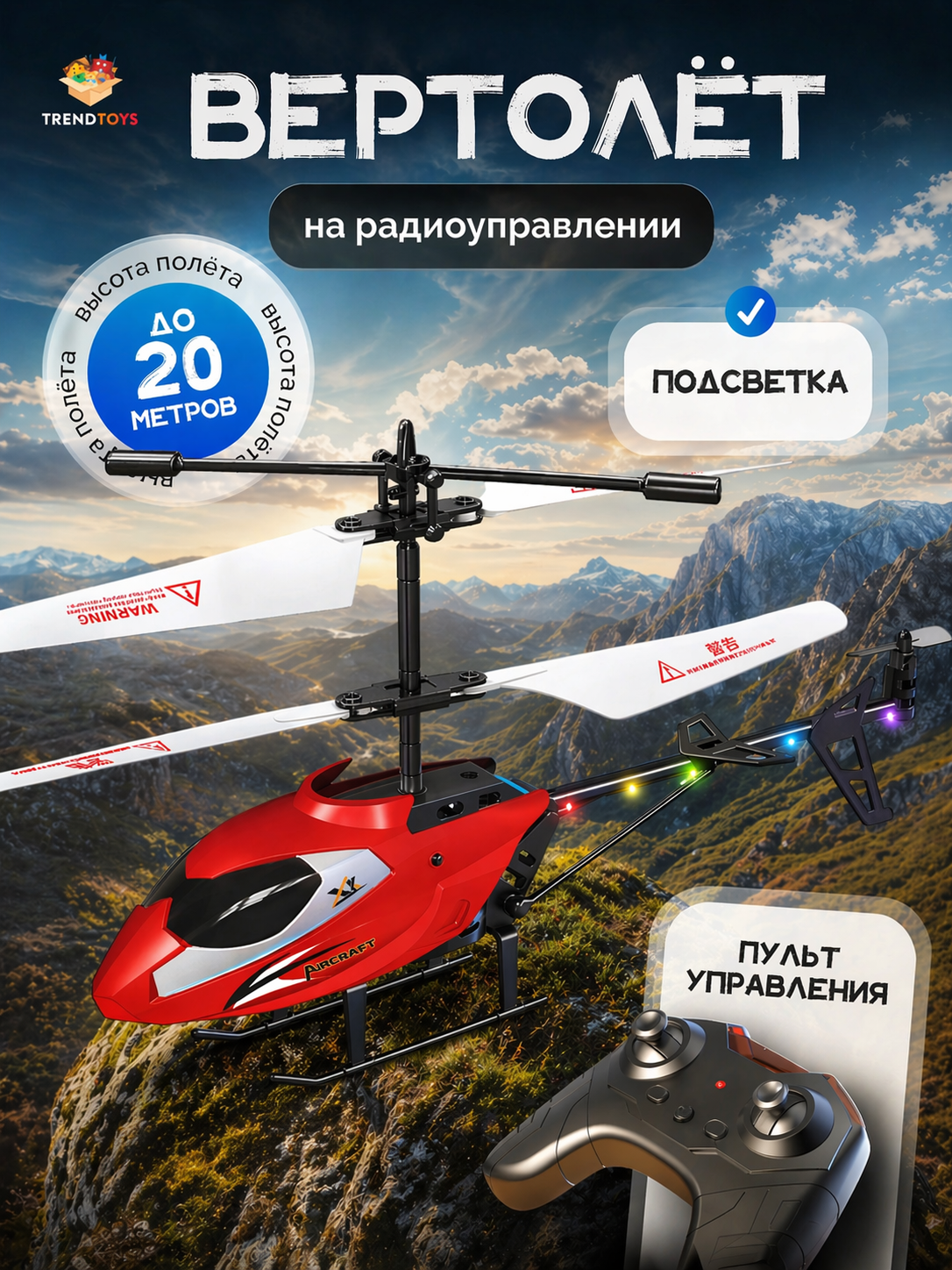 Вертолет РУ TrendToys На радиоуправлении - фото 1