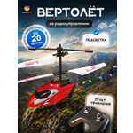 Вертолет РУ TrendToys На радиоуправлении