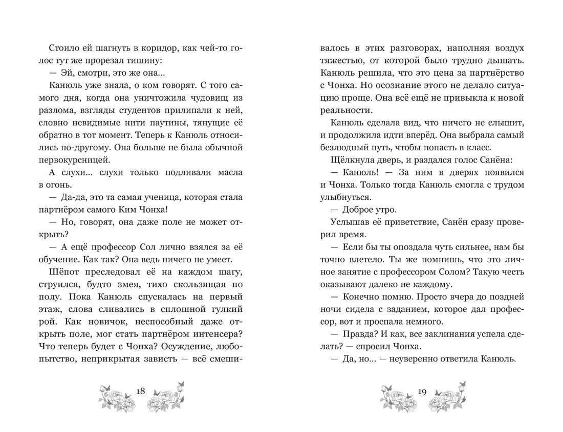Книга Махаон Пак Э Маги Каона Последний принц Корейское фэнтези - фото 14