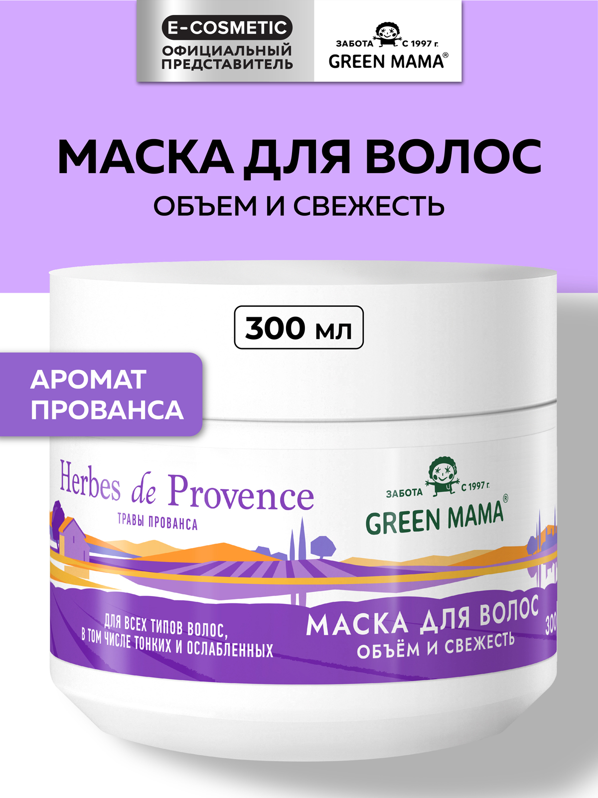 Маска Green Mama с травами прованса 300 мл - фото 1