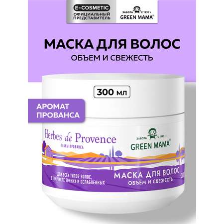 Маска Green Mama с травами прованса 300 мл