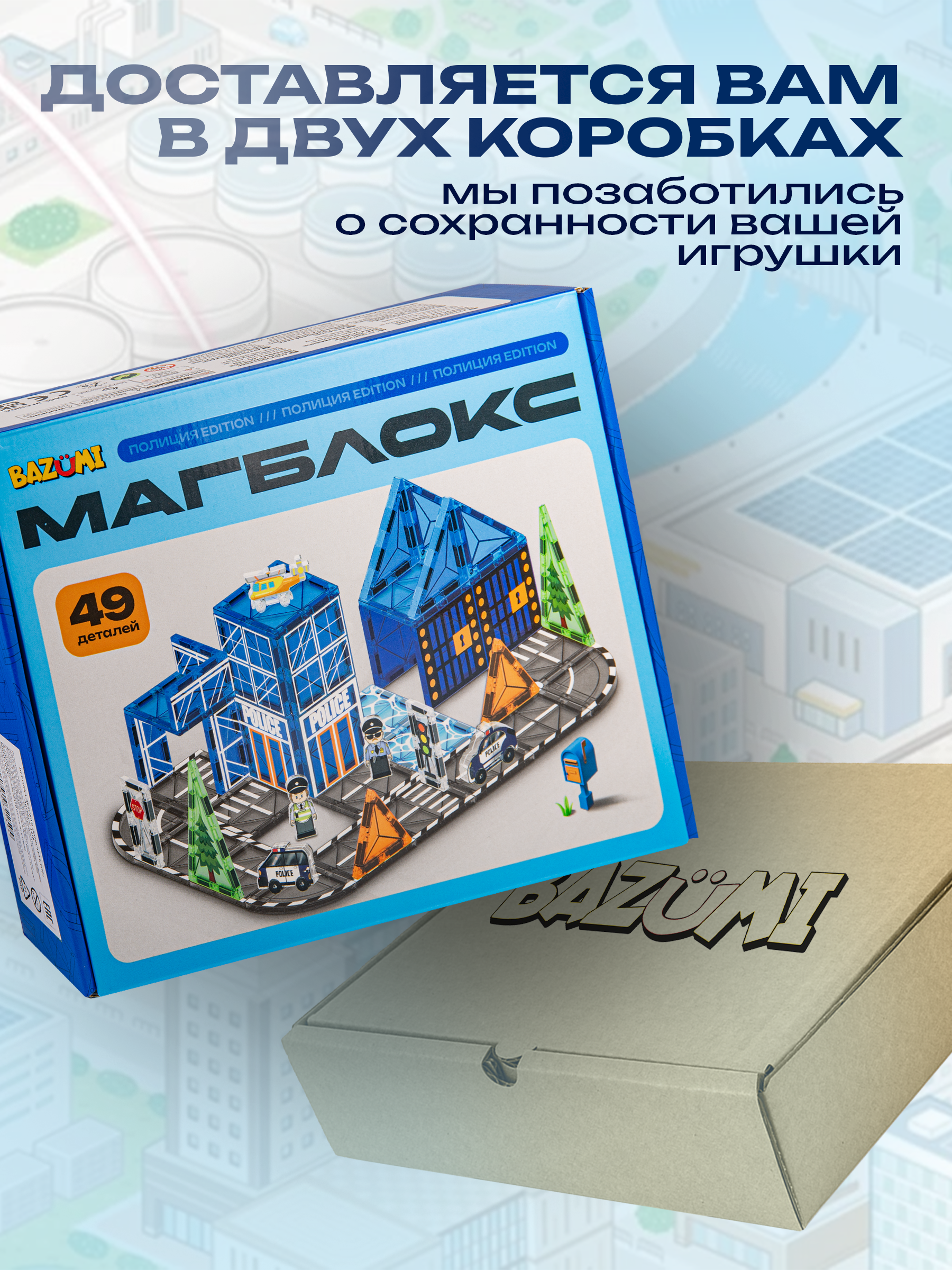 Конструктор BAZUMI Полицейский участок магнитный 49 дет. - фото 7
