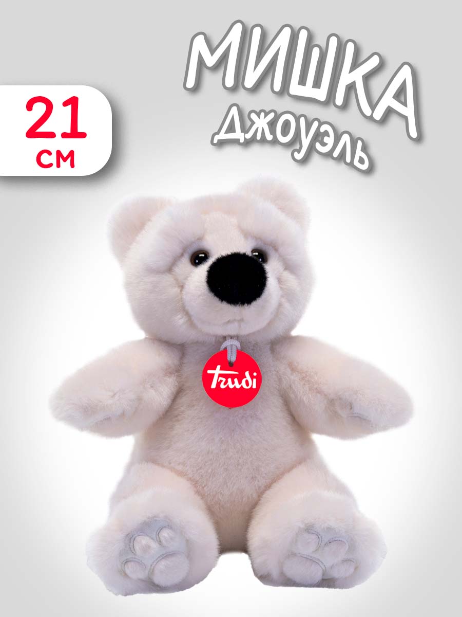 Мягкая игрушка Trudi Мишка белый Джоэль 21 см - фото 1