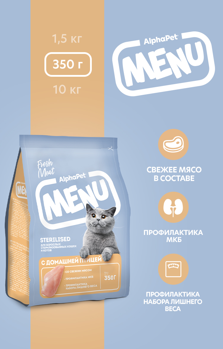 Сухой полнорационный корм холистик AlphaPet с домашней птицей для взрослых стерилизованных кошек и котов 0,35кг - фото 1