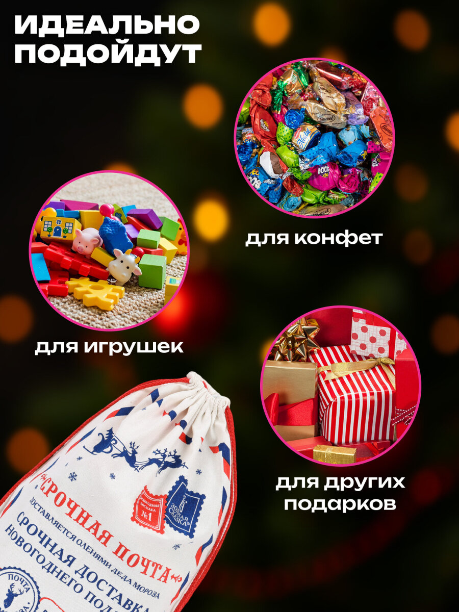 Мешок для подарков новогодний Золотая сказка Почта Деда Мороза 40х60 см - фото 3