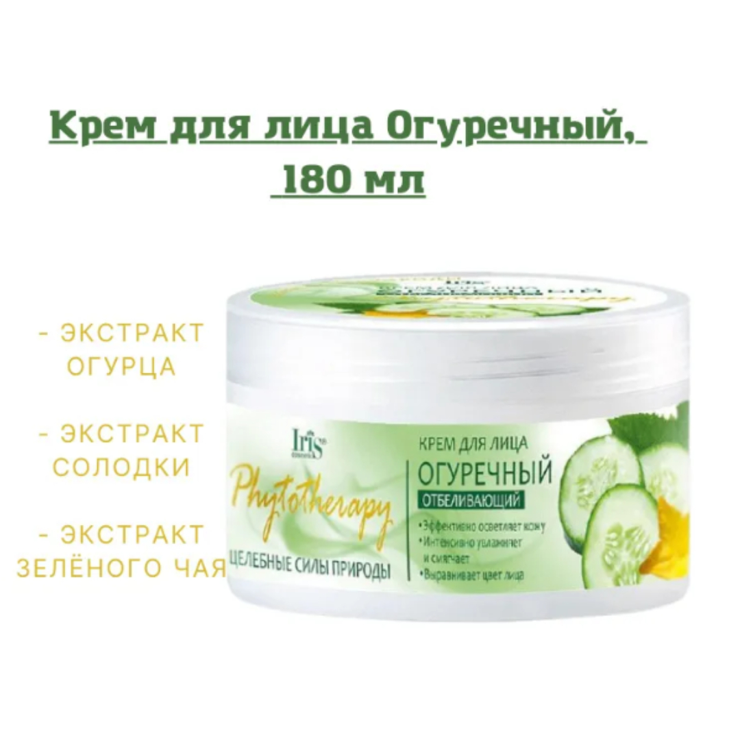 Крем Iris Cosmetic 180 мл - фото 4