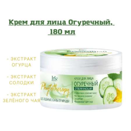 Крем Iris Cosmetic 180 мл