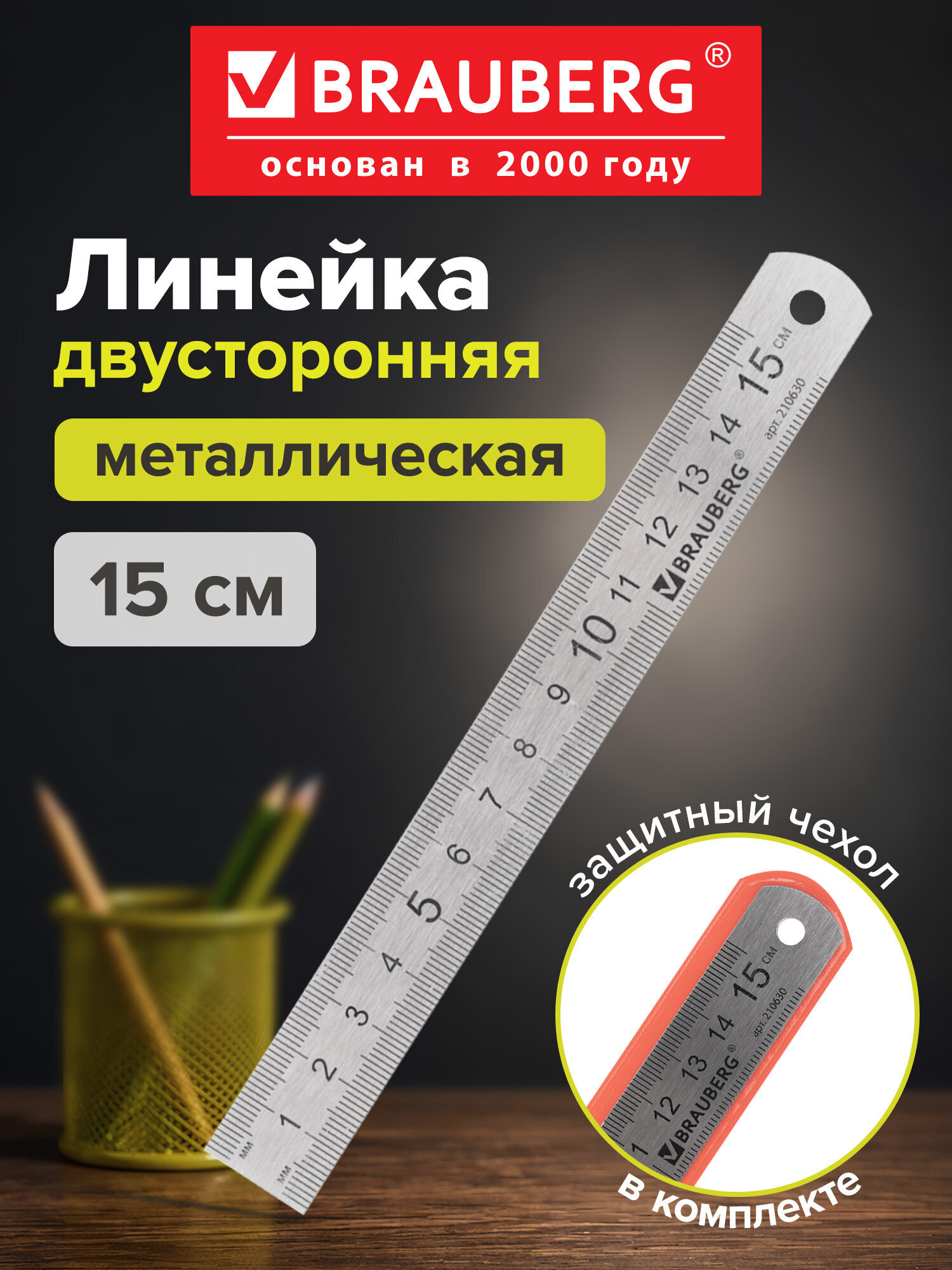 Линейка Brauberg металл 1 шт. - фото 1