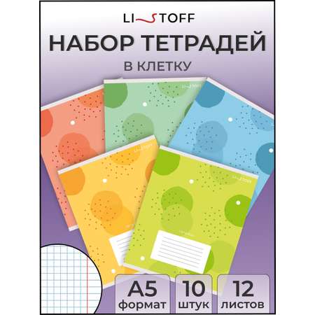 Тетрадь Listoff клетка 10 шт.