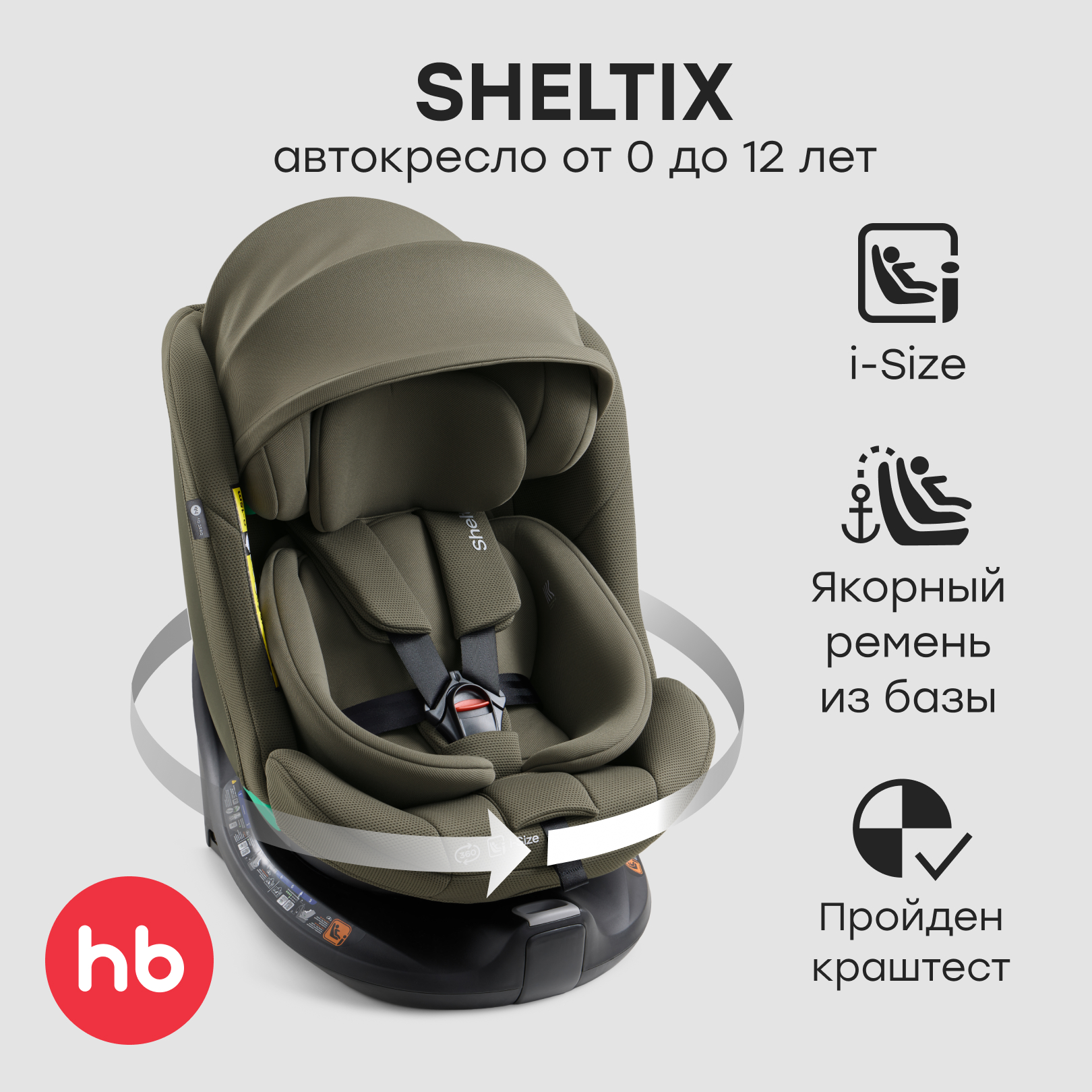 Автокресло Happy Baby SHELTIX Isofix 0+/1/2/3 (0-36 кг) зеленый - фото 1