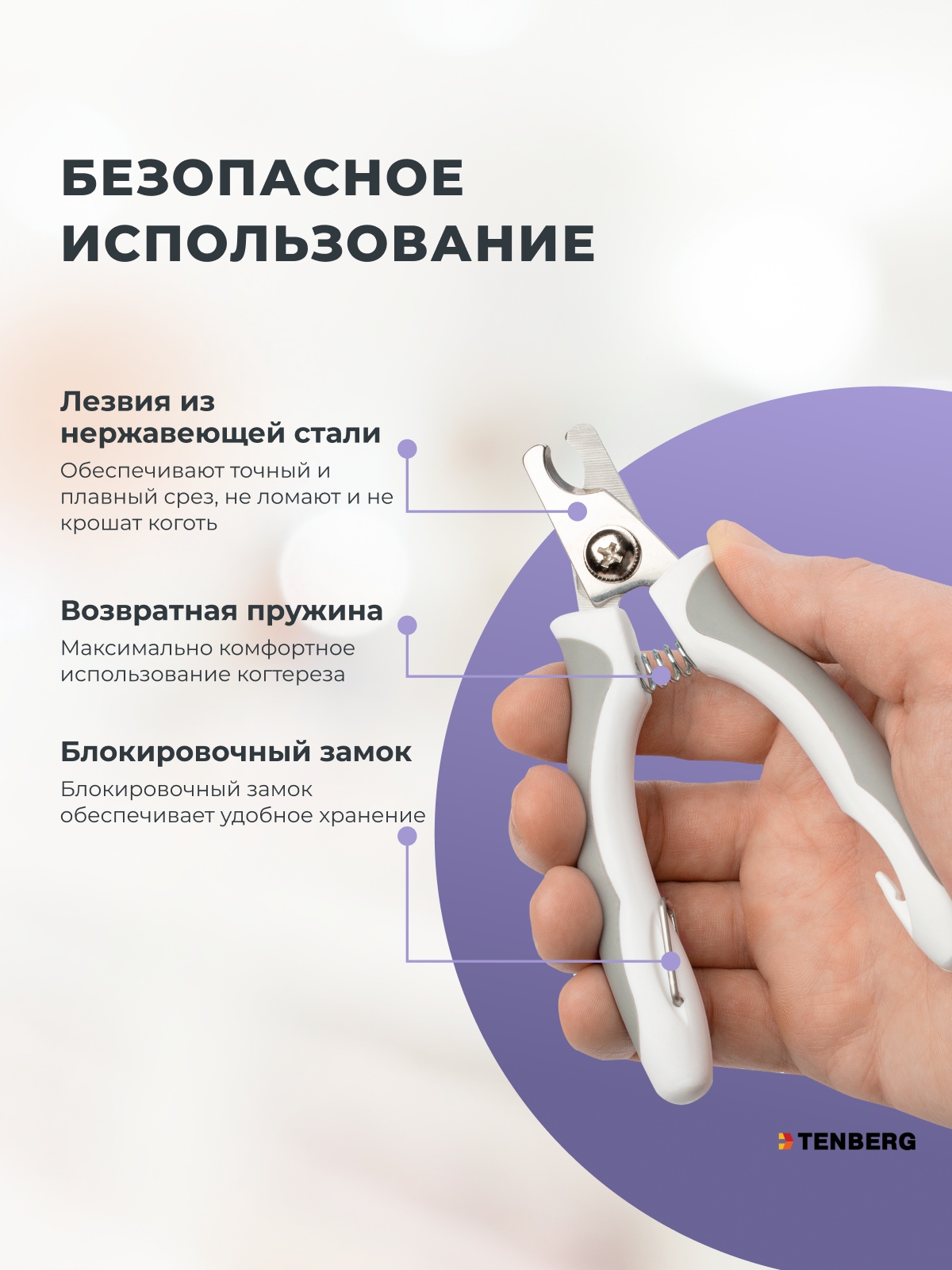 Когтерез для собак и кошек TENBERG Calmness Grey - фото 3