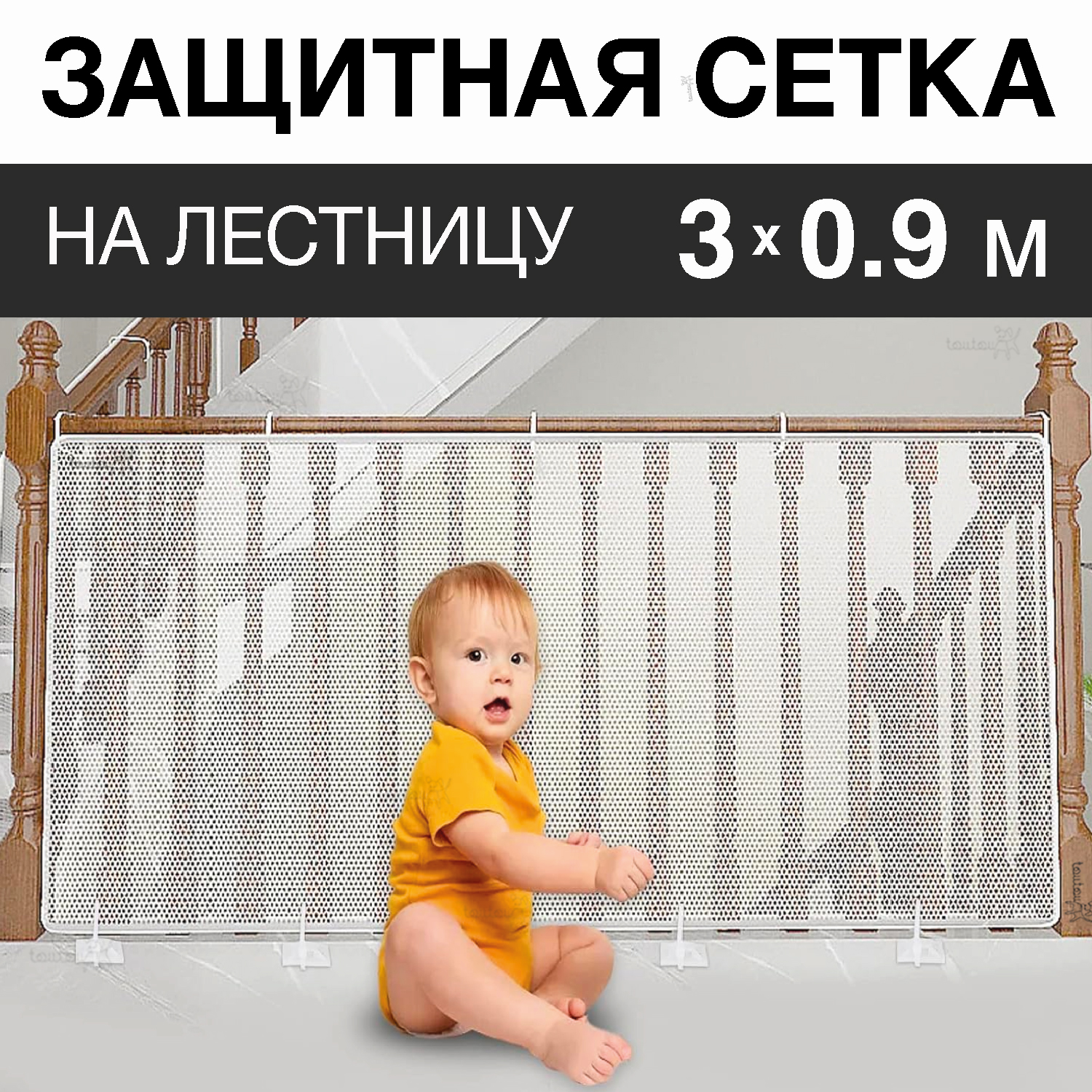 Ворота безопасности Toutou 300 см - фото 1