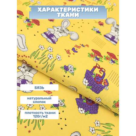 Комплект постельного белья Маленькая соня Лесная сказка желтый