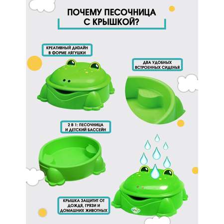 Песочница Зайка любит для улицы и дома Лягушка с крышкой