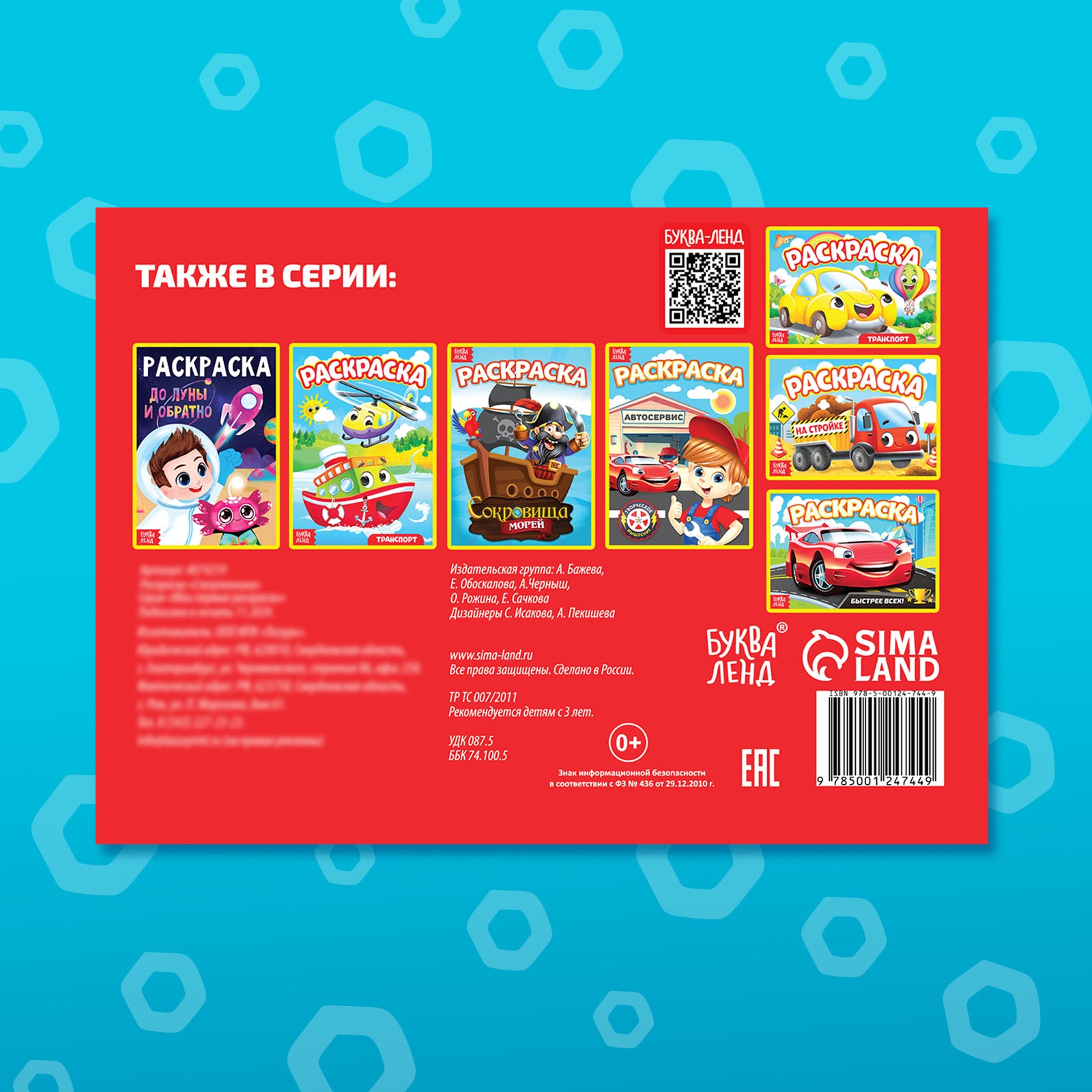 Раскраска Буква-ленд Спецтехника А5 10 стр - фото 4