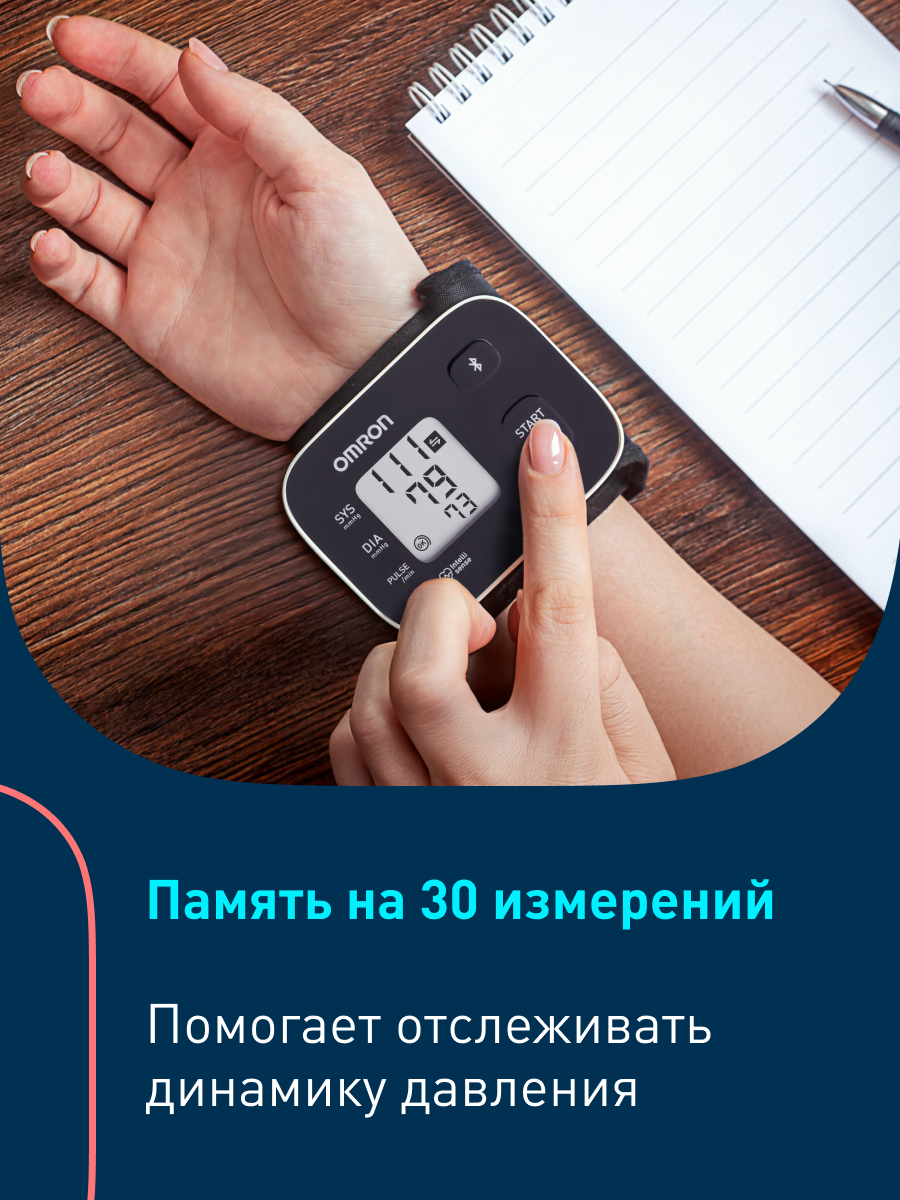 Тонометр на запястье OMRON RS2 Intelli IT (HEM-6161T-RU) - фото 6