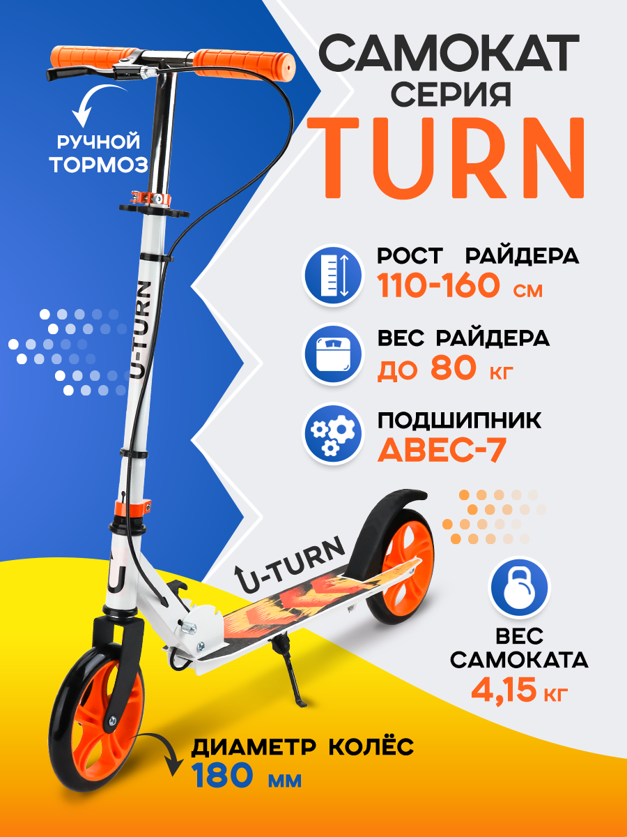 Самокат U-TURN двухколесный - фото 2