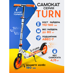 Самокат U-TURN двухколесный
