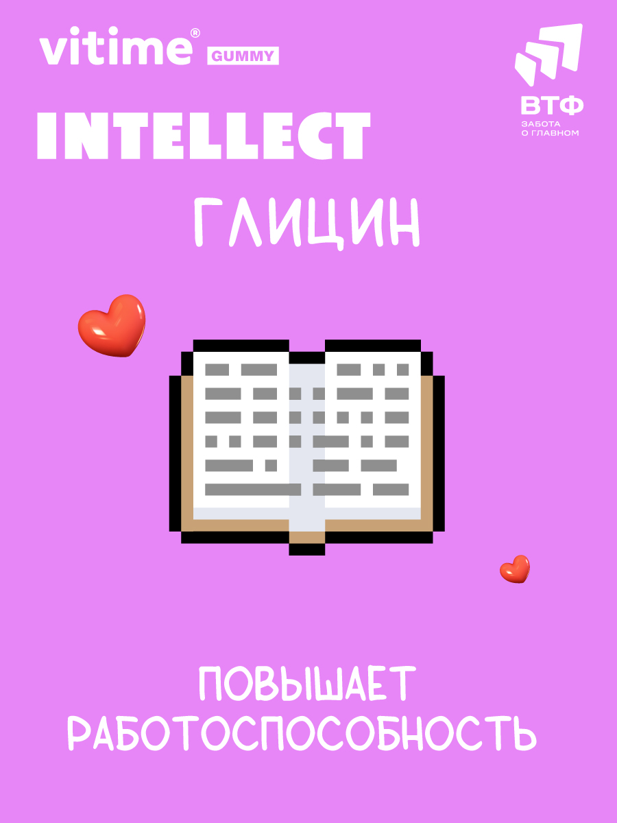 Мармеладные пастилки Vitime Интеллект - фото 6
