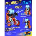 Робот РУ AUTODRIVE конструктор 3 в 1