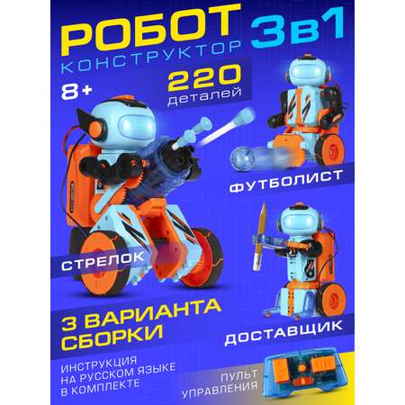 Робот РУ AUTODRIVE конструктор 3 в 1