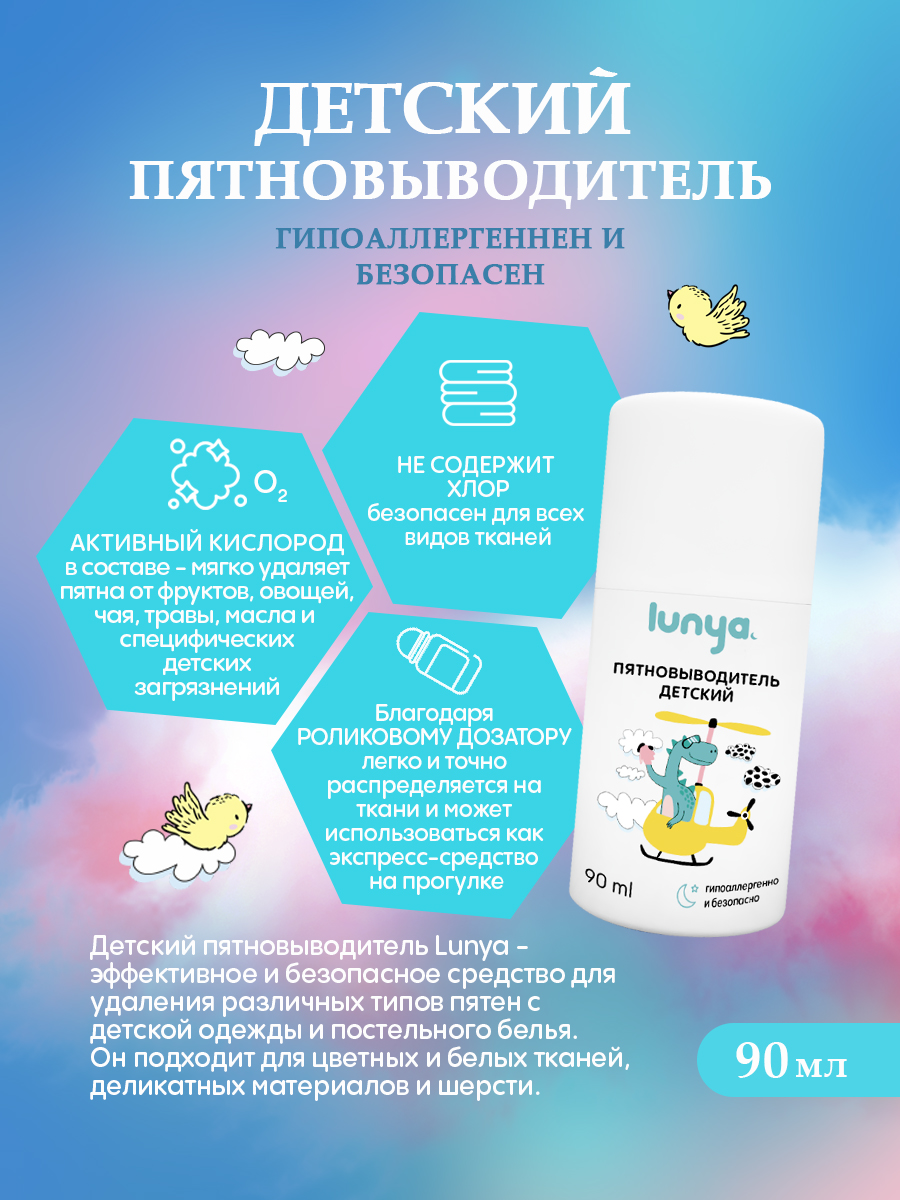 Пятновыводитель lunya 0.9 л 0.09 кг 1 упак. - фото 3