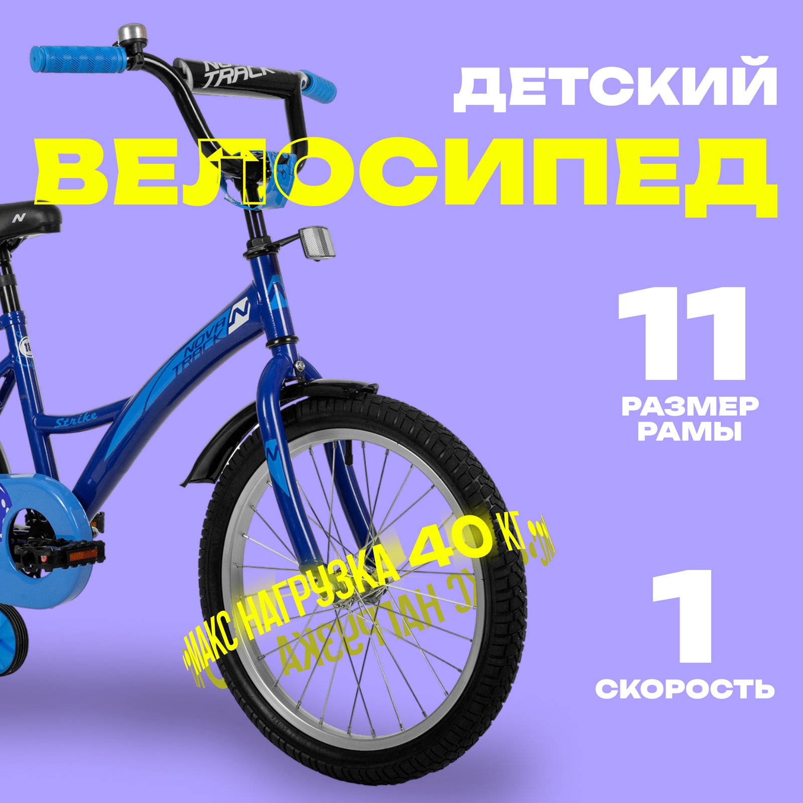 Двухколесный велосипед Novatrack 18 дюймов - фото 2
