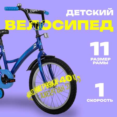 Двухколесный велосипед Novatrack 18 дюймов