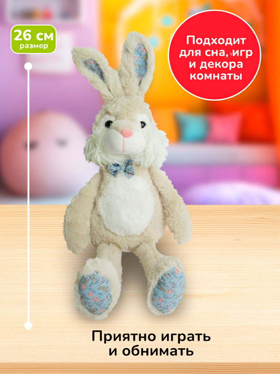 Мягкая игрушка Bebelot 26 см - фото 2