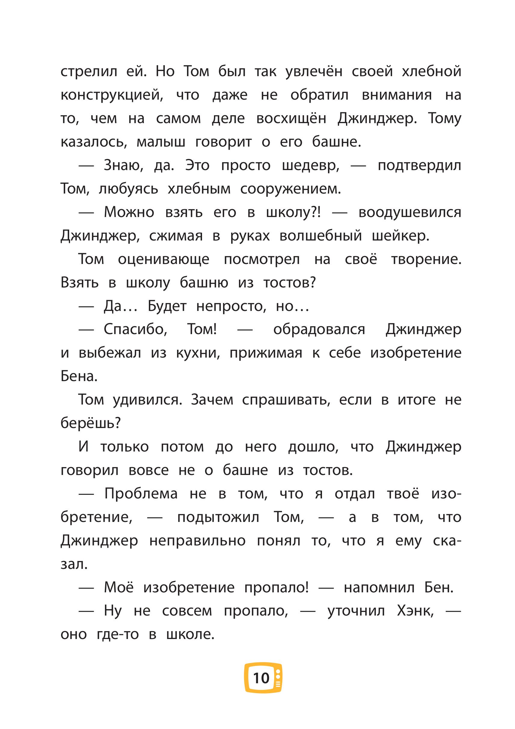 Книга Эксмо Говорящий Том и Друзья. Ни дня без приключений! - фото 7