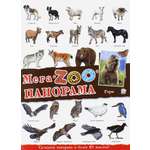 Книга Лабиринт МегаZоопанорама Горы